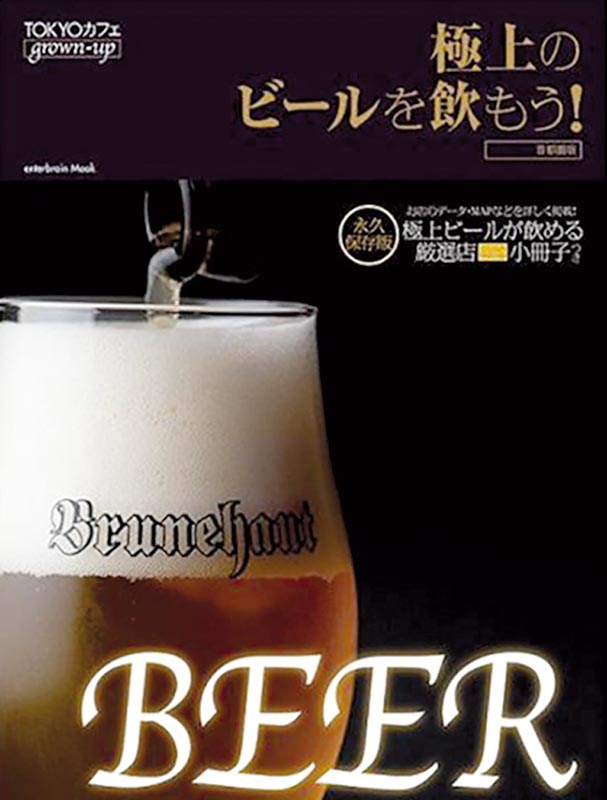 mook-biere-gokujo-no-biru-o-momo-zoomjapon104